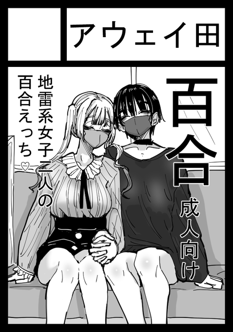 サークルカット描きました😎
夢の初コミケはこういうのを出す予定です!!よろしくお願いします><
受かれば…ですけど… 