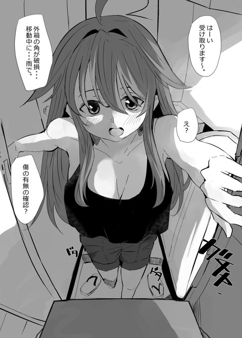 Amazm●nの荷物の中身を知らず確認させられる余命ちゃんの絵 