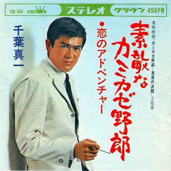 Patrick_Macias's tweet image. RIP Shinichi "Sonny" Chiba. The Street Fighter. Kill Bill Vol. 1. Message From Space. Golgo 13. Always so epic. He was 82. #千葉真一