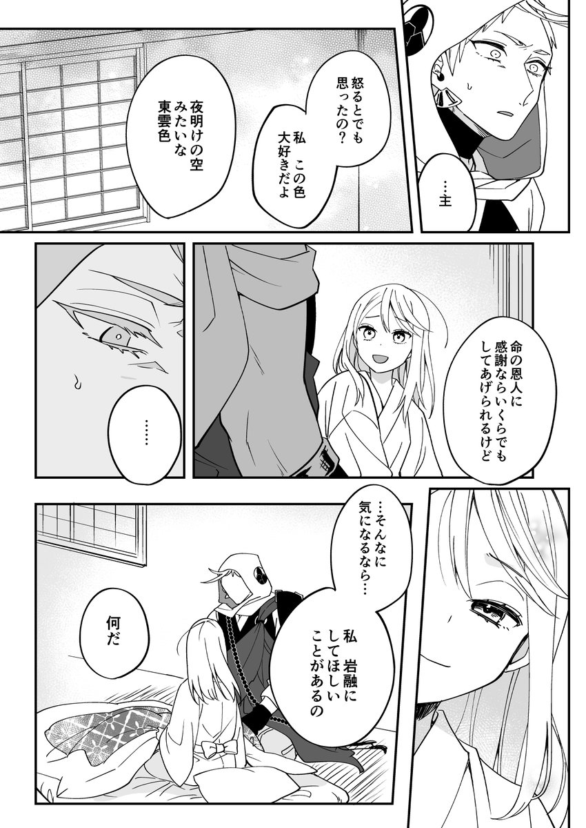 ※岩さに
13/17 