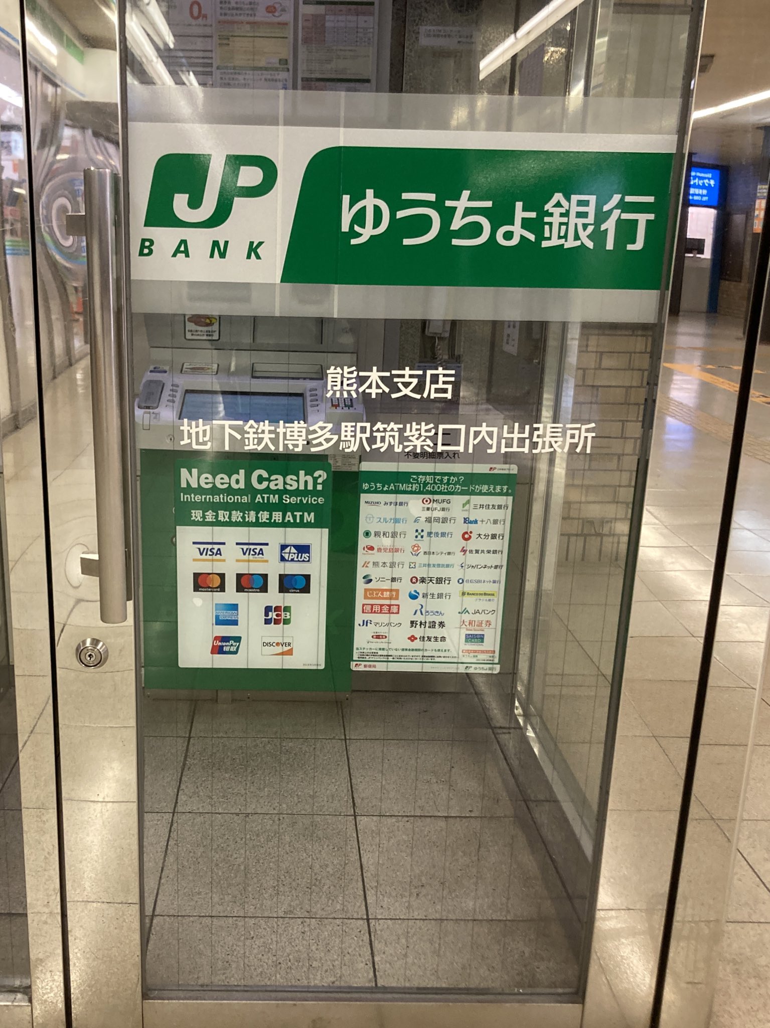 Happy Sinplus A Twitter 博多駅 地下鉄筑紫口改札前にある Atm ゆうちょは 熊本支店 福岡じゃないのは なぜなのかなー T Co 6j5x7kkptj Twitter