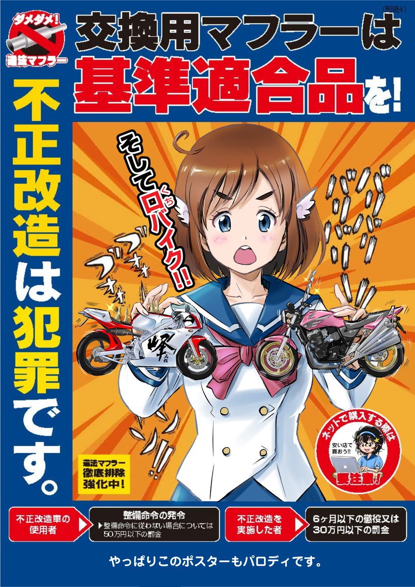 2年続けて我々に謎の萌えを提供してくれた国交省の不正改造車排除ポスターは全く味気ないデザインになってしまいました Togetter