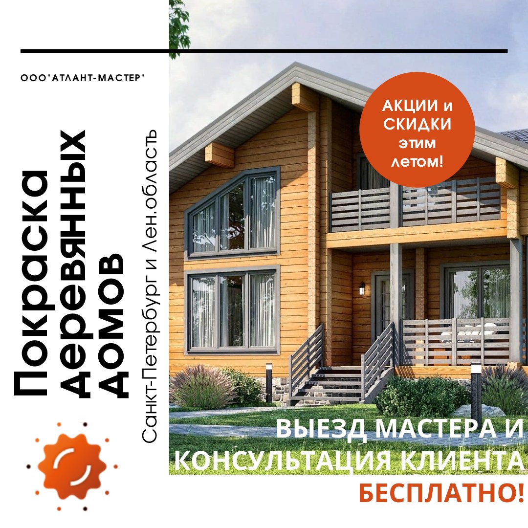 atlmast's tweet image. #покраска #покраскадомов #деревянныйдом #дом #дача #участок