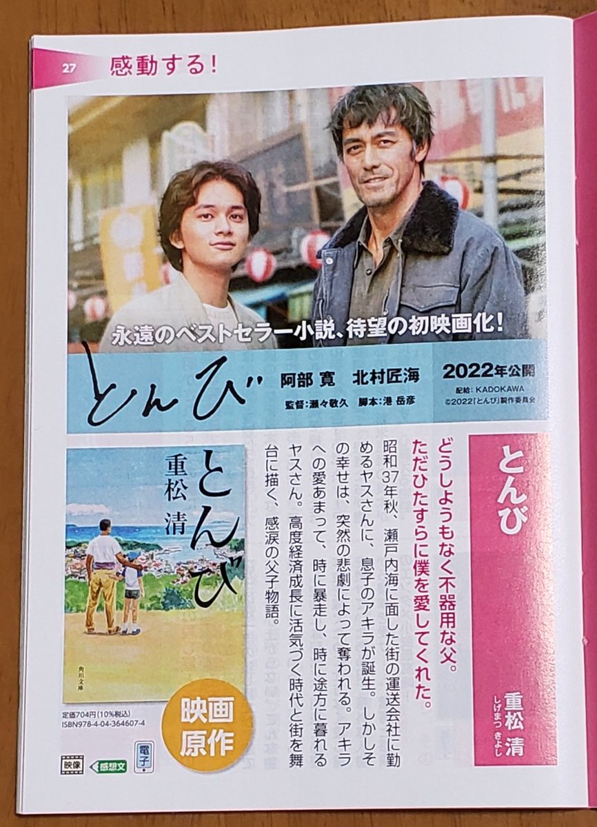池松壮亮 とんび 最新情報まとめ みんなの評判 評価が見れる ナウティスモーション