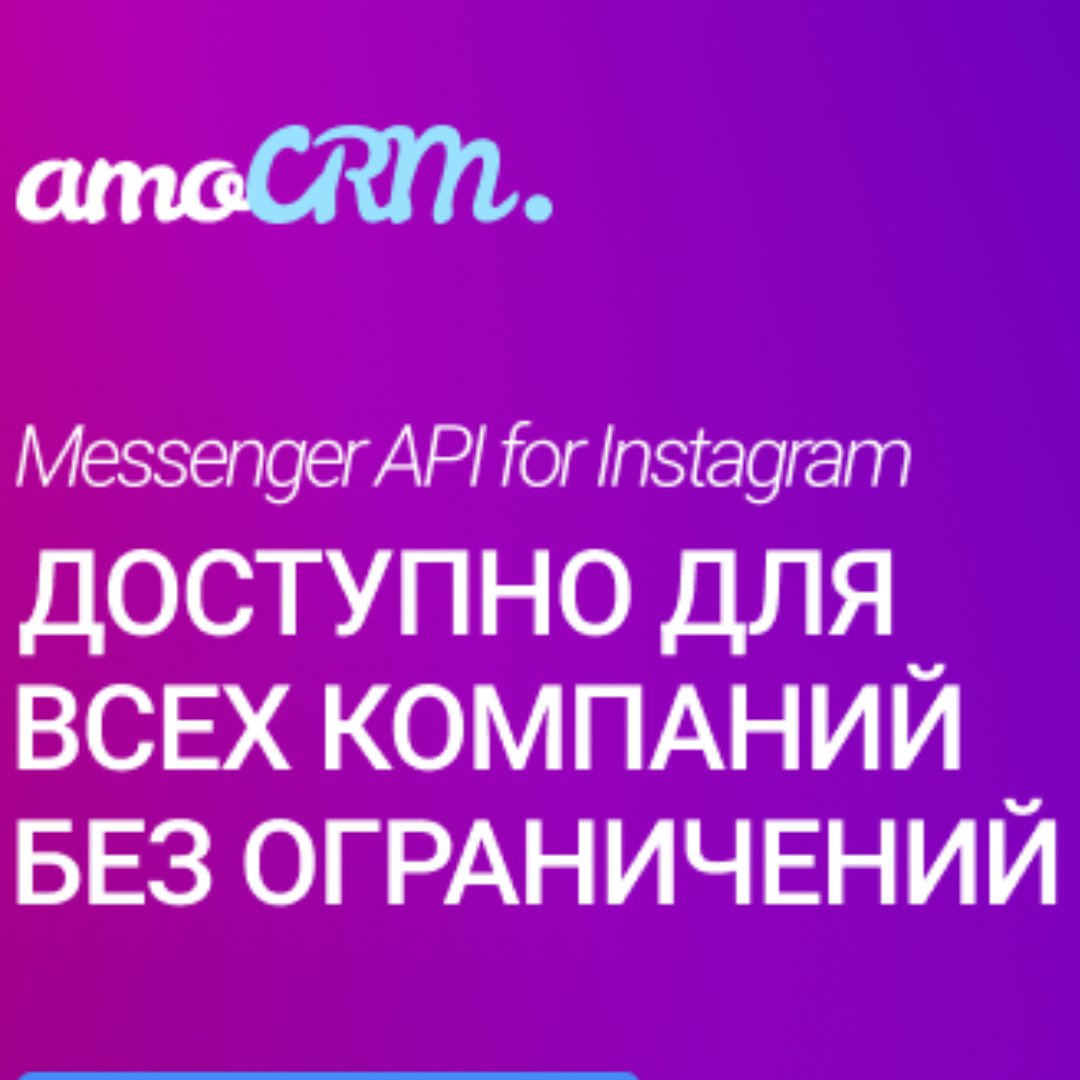 IntegratorB's tweet image. Теперь подключение Instagramm становится бесплатным!!

Facebook открывает Messenger API для Instagram всем компаниям.
Теперь подключение интеграции доступно любым бизнес-аккаунтам Instagram без ограничений по количеству подписчиков.

Используйте… t2p.pw/kZSBcAkkOm