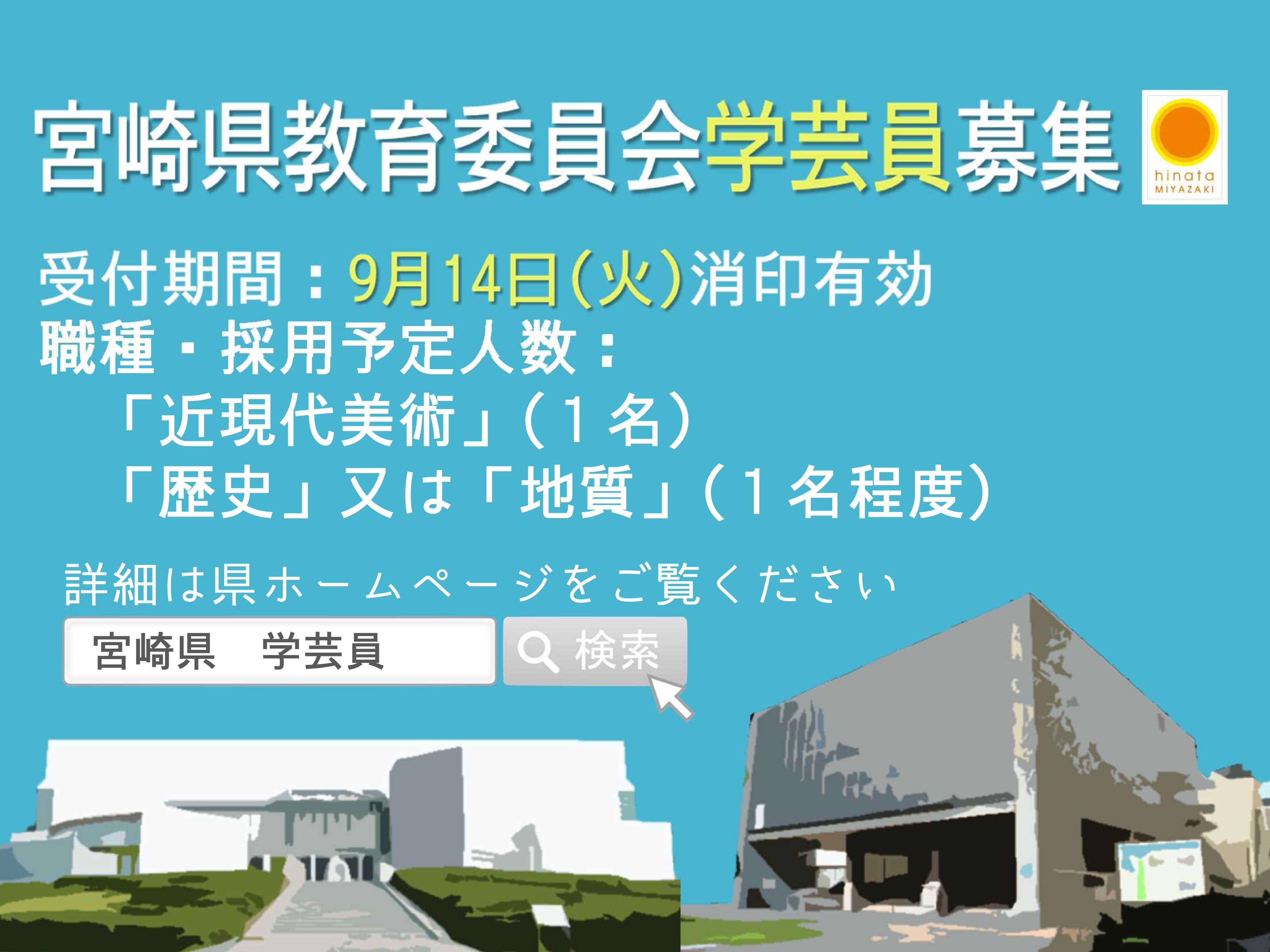 学芸員採用 Twitter Search Twitter
