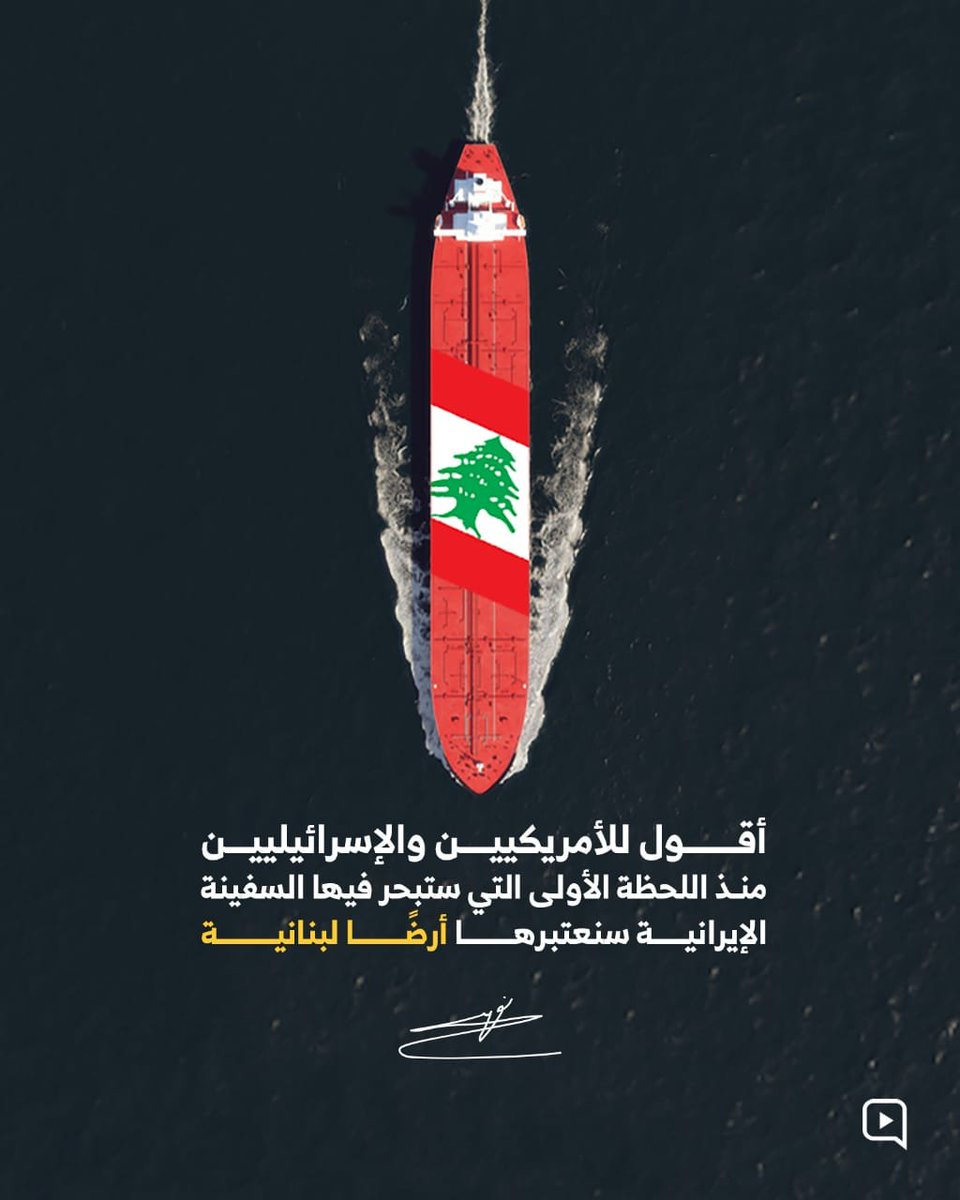 George_BOUDAHER's tweet photo. تبلغ مساحة لبنان ١٠٤٥٢ كم٢ + مساحة #سفينة_الوعد_الصادق https://t.co/Jep9bj8fWx
