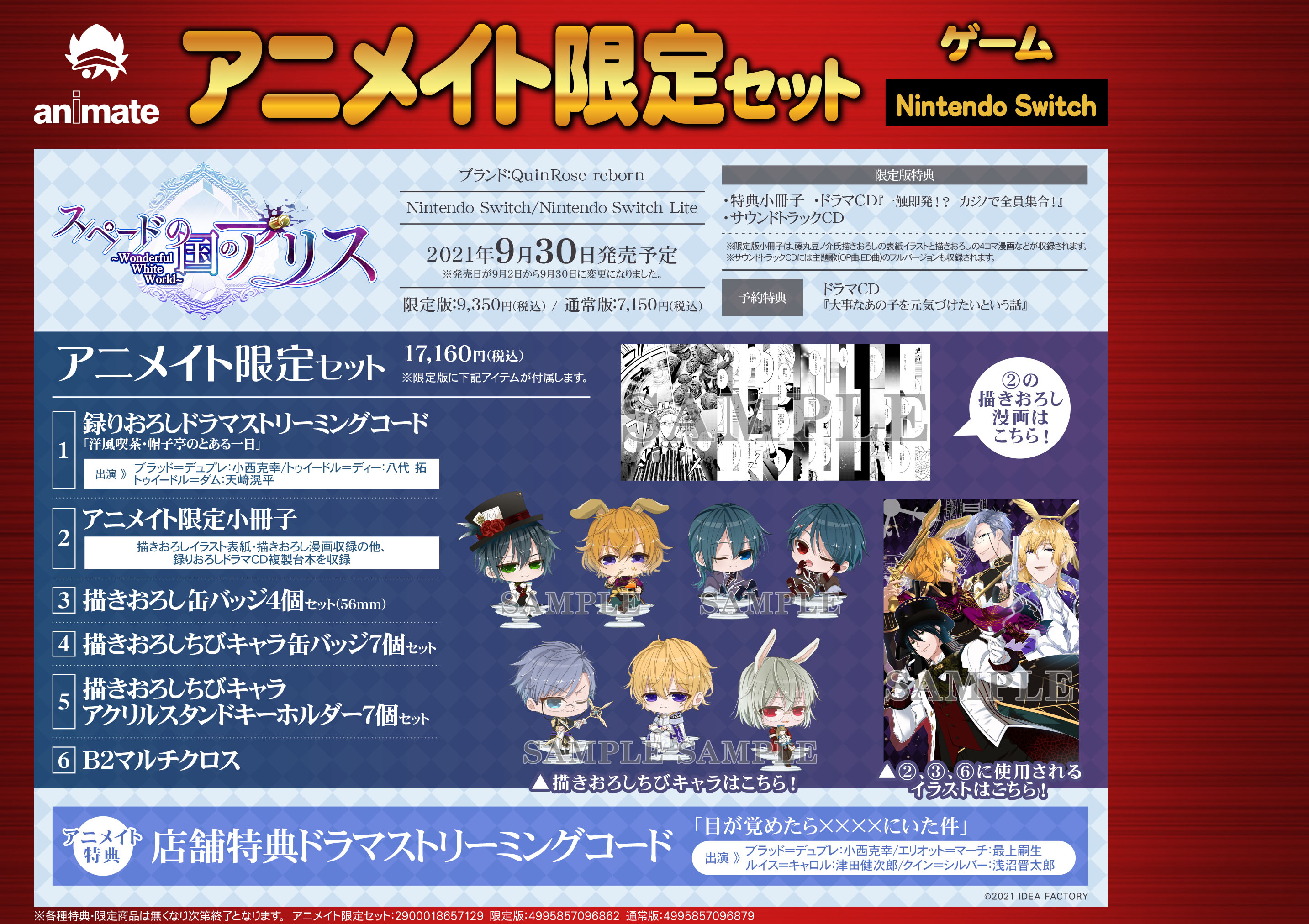 アニメイト豊田 ｱﾆﾒｲﾄｱﾌﾟﾘ配信中 ゲーム予約情報 9 30発売 Ns スペードの国のアリス Wonderful White World 好評予約受付中car さらに 発売記念キャンペーンの開催が決定 詳細はpopをご覧ください アニメイト通販はコチラ T