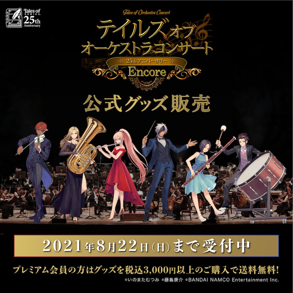 テイルズチャンネル Rt Asobistore 受注〆切まであと4日 グッズ紹介 公式グラデーショングラスセット 描き下ろしイラストをシルエットにしたシックなデザインと タイトルをあしらったシンプルなデザインをセットにしたガラス製のグラスです