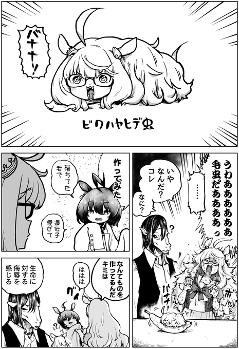 ビワハヤヒデ虫 