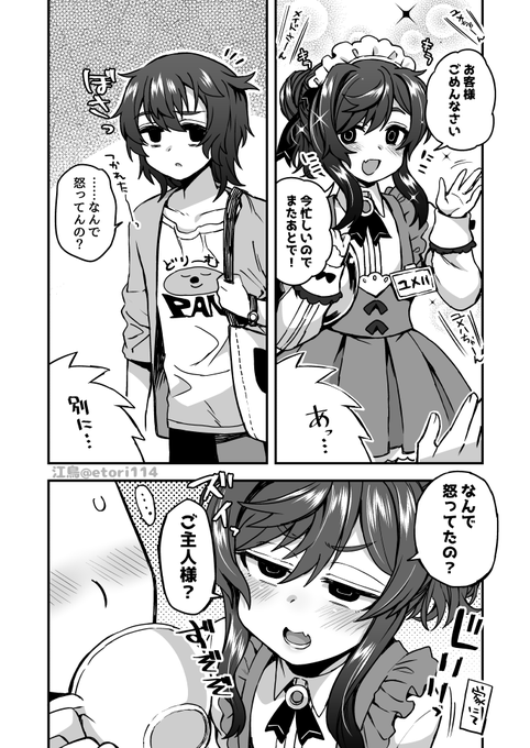 女装している時としていない時で差が激しい子の話 メイド編 