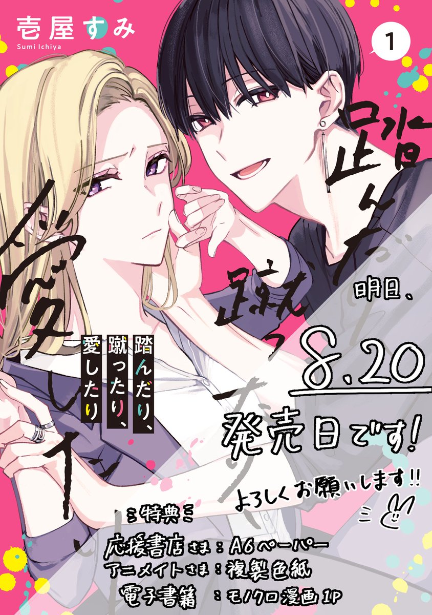 踏んだり、蹴ったり、愛したり』 本日番外編①が更新されています