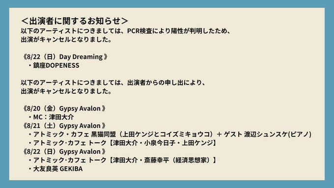 津田大介がフジロック出演辞退 東京五輪中止求めていたのにフジロックはいいのか と批判浴びる ツイートで謝罪 まとめダネ