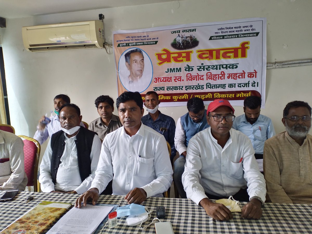 SakhichandMahto's tweet photo. झारखंड निर्माण के सुत्रधार एवंJMM के संस्थाक अध्यक्ष स्व० बिनोद बिहारी महतो को झारखंड पितामह का दर्जा देने, राजभवन और विधानसभा में आदम कद प्रतिमा लगाने एवं रांची में समाधि स्थल बनाने की मांग को लेकर पदयात्रा हेतु प्रेस कॉन्फ्रेंस करते ....
#गंगाआश्रमरांची 
@OhdarShital https://t.co/7B7jHzECs0