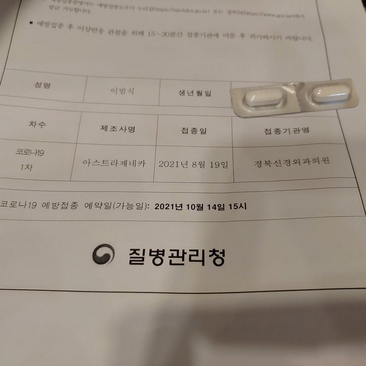 Van_Mary's tweet photo. 잔여 AZ백신으로다가 1차 완료 https://t.co/yLi6lJy4bA