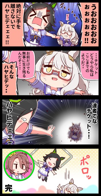 ウイニングチケット を含むマンガ一覧 ツイコミ 仮