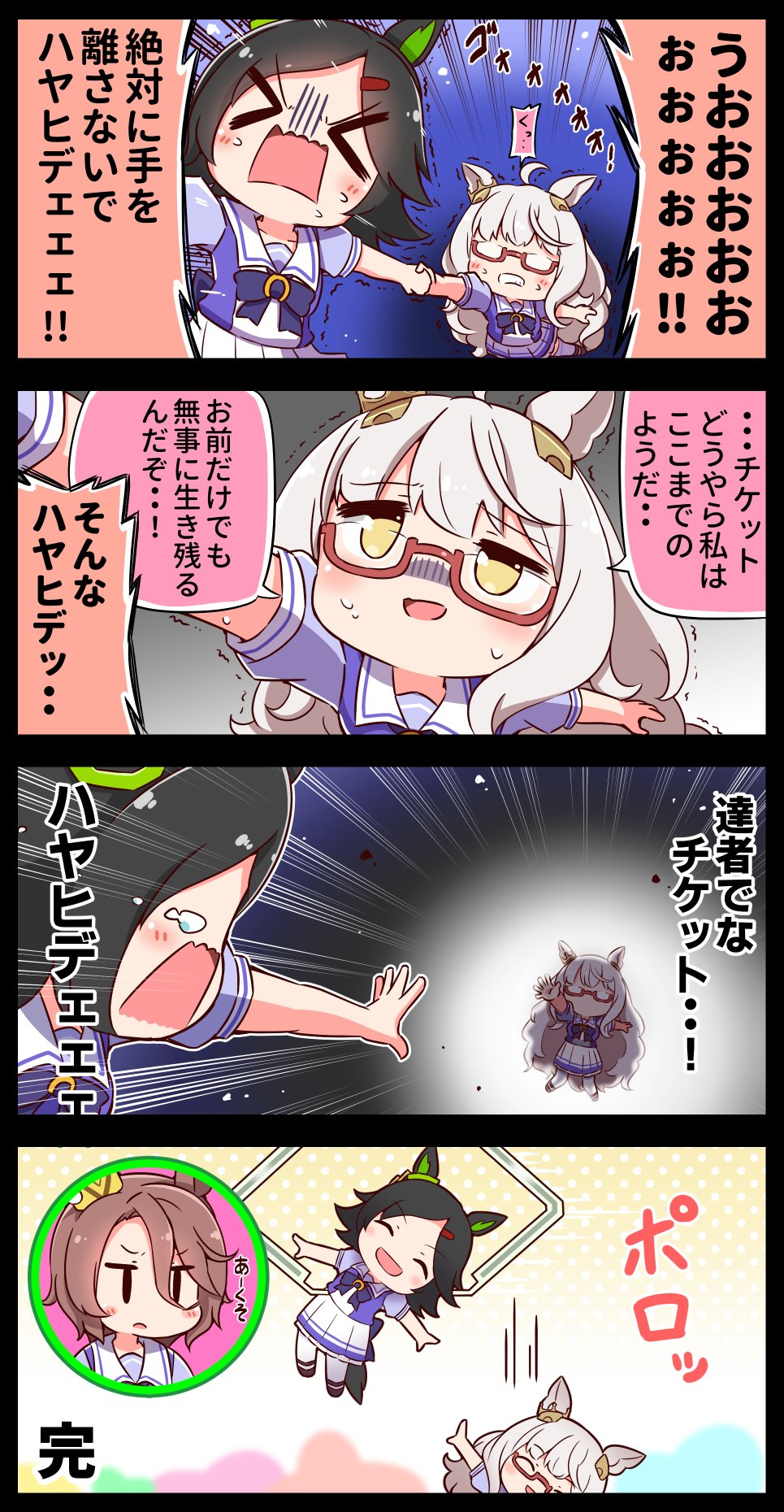 ウマ娘 チケットの手を離して落ちてしまうハヤヒデ マンガ ウマ娘うまぴょいまとめ