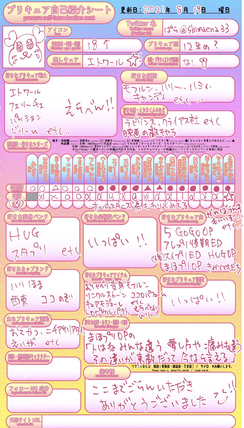 Tweets With Replies By ぱら Shimaena33 Twitter