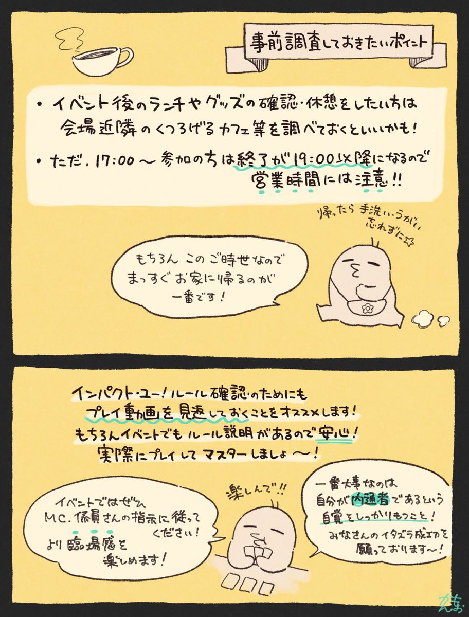 忘れ物が多かったかもんおによる「これ持って行くといいよ!」リストです!イベント前日の指差し確認大事やで〜!
#インパクト・ユー 