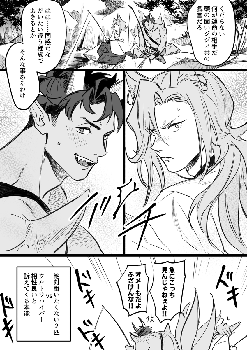 青年期のオーガと妖狐(ジョーチェリ) 