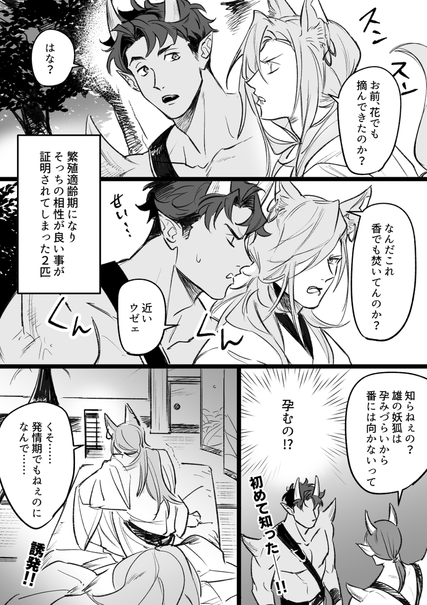 青年期のオーガと妖狐(ジョーチェリ) 