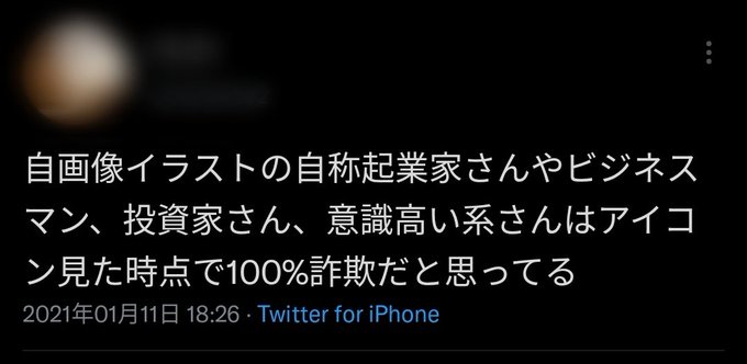 意識高い系のtwitterイラスト検索結果 古い順