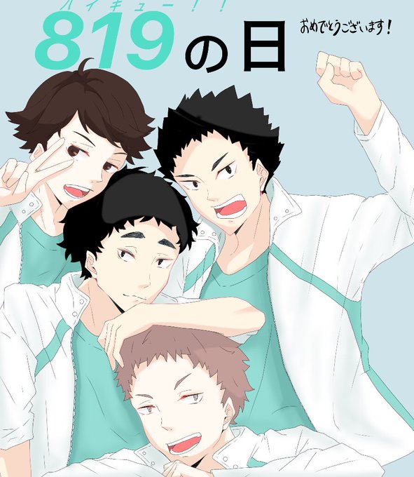 青葉城西3年のtwitterイラスト検索結果