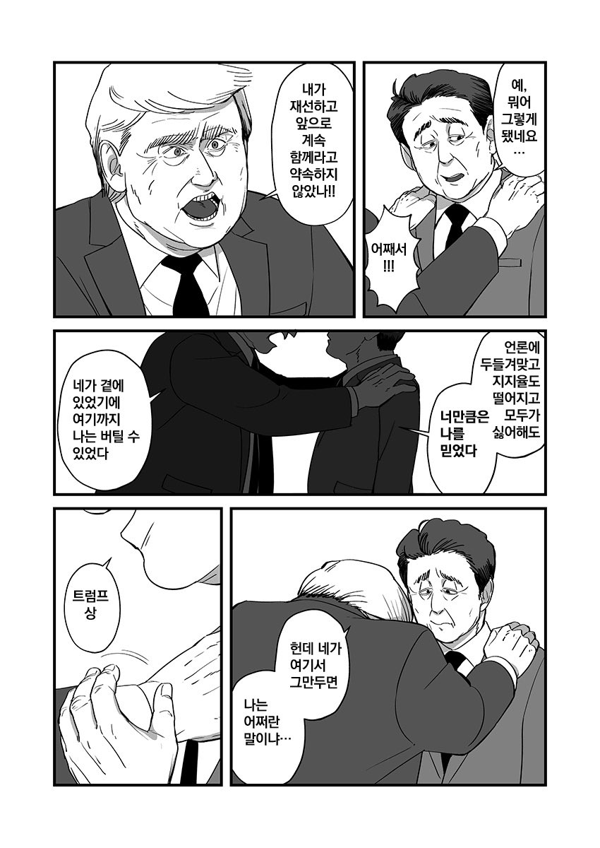 honmotzukk's tweet photo. 트럼아베 날조연성 https://t.co/24SzEn1oJM
