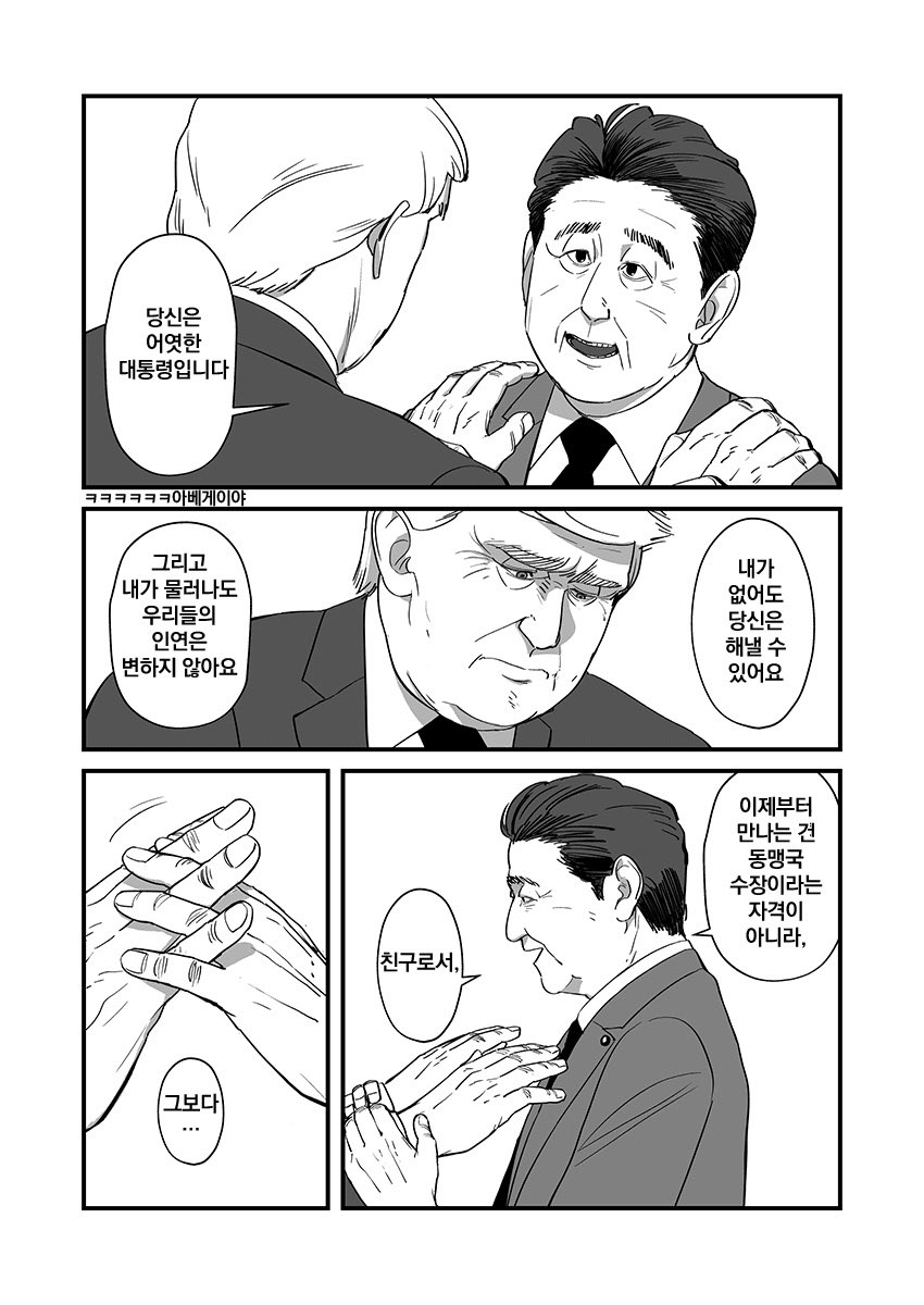 honmotzukk's tweet photo. 트럼아베 날조연성 https://t.co/24SzEn1oJM