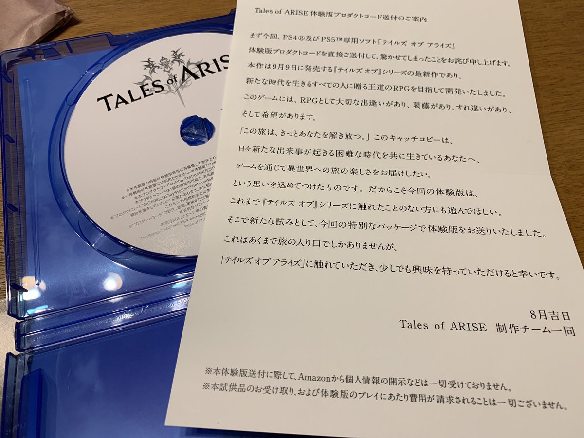 ট ইট র かじ Amazonから試供品とやらが届いて何ぞやと開けたらテイルズ オブ アライズの体験版