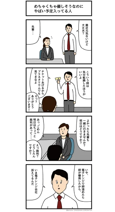 めちゃくちゃ優しそうなのにやばい予定入ってる人 