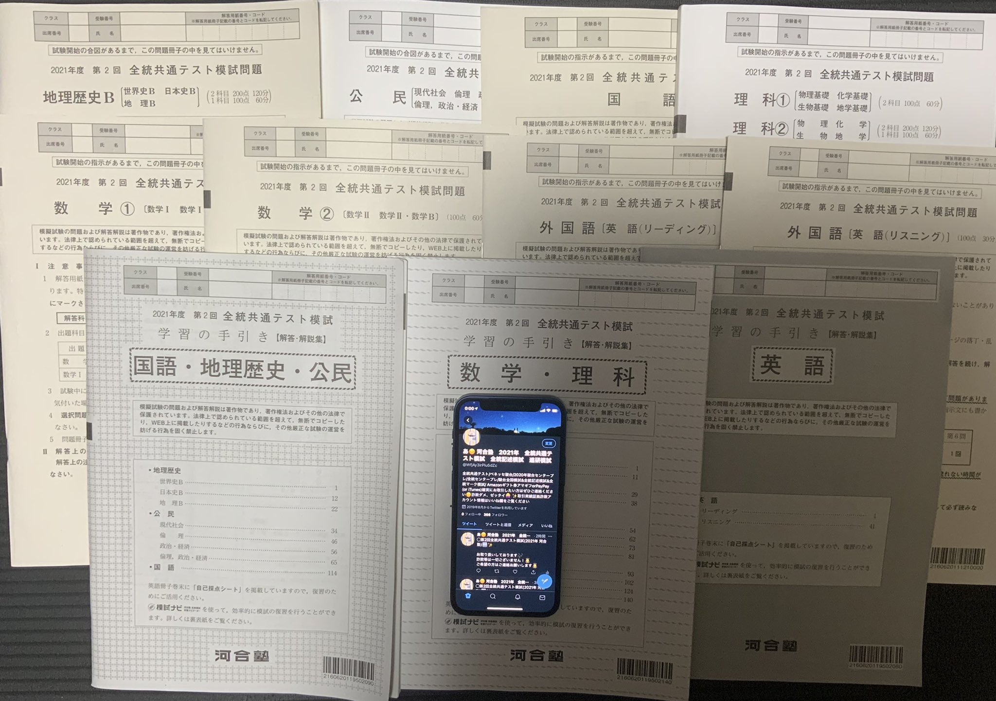 河合塾 全統模試 2021年 7月 高3 共通テスト