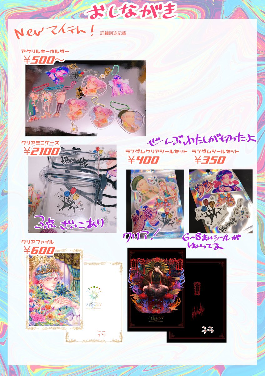 本日22時再開のBOOTHアイテム
ポーチとステッカー在庫見つけたんで追加しました🌷
購入者さんにご希望の二次創作の過去絵を抽選でお送りするよ!詳しくは後ほどツイートします🔆

https://t.co/nVdsFjqJpt 