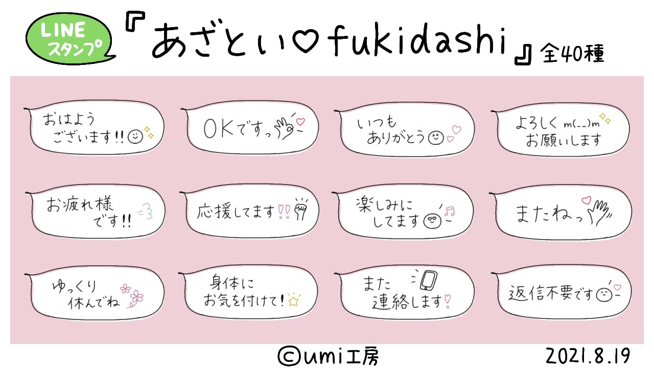 Umi工房 Twitter ನಲ ಲ Lineスタンプ あざとい Fukidashi 販売開始しました T Co Q6x1tkuopx めちゃくちゃシンプルで小さめの吹き出しスタンプです 友達には勿論 相手が年上の方でも使いやすくしま した T Co Scflpnmq2o
