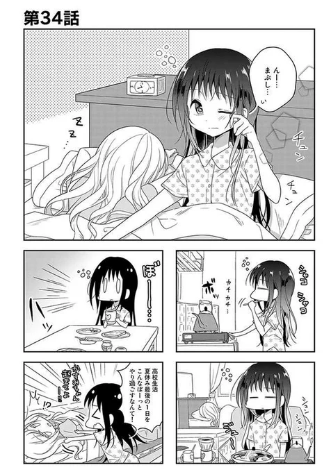 『ふたりべや』pixivコミック連載、34話が更新されました〜!🌸 #ふたりべや 
 https://t.co/EEX6stUltR 
