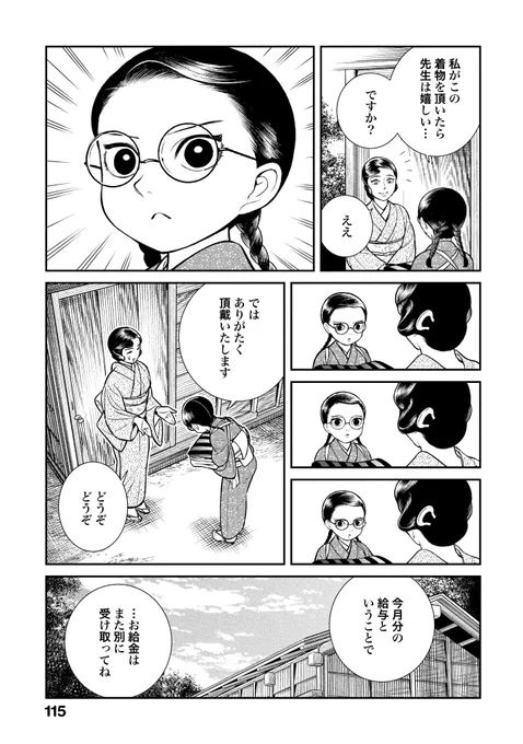 【女中さんが家の人から着物のお下がりをもらう話】
(3/7) 