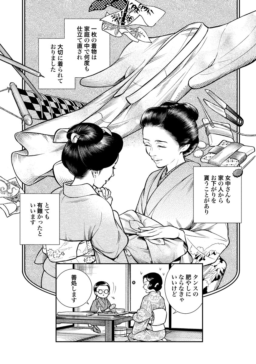 【女中さんが家の人から着物のお下がりをもらう話】
(7/7) 