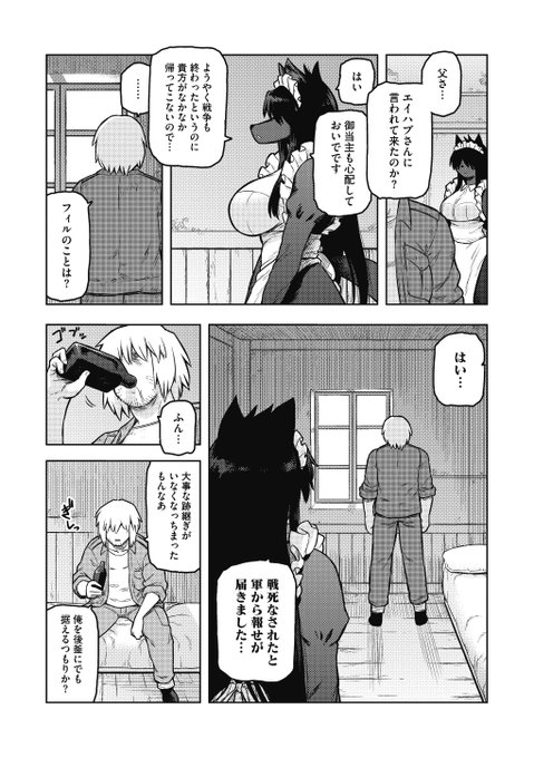 【コミック外楽vol.7作品紹介】
☆ケモノ・キツネ(♀)×人間(♂)
佃煮先生( @tukudani01)
『We're Going Home』

ロングマズルな狐メイド・オレーシャと
戦争で義兄弟を亡くし、失意のテオバルド。
再会した2人が織りなす、素直なラブストーリー💌

最新号vol.7は8月25日発売! #コミック外楽 