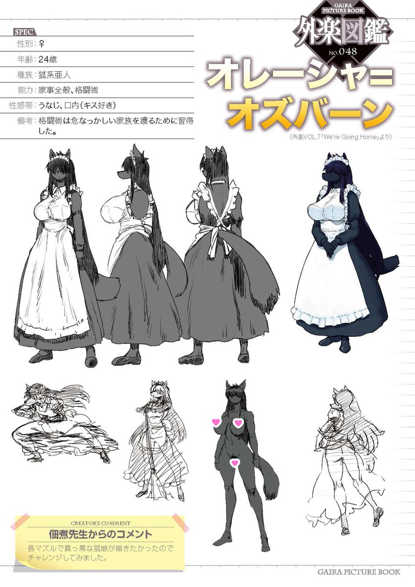 【コミック外楽vol.7作品紹介】
☆ケモノ・キツネ(♀)×人間(♂)
佃煮先生( @tukudani01)
『We're Going Home』

ロングマズルな狐メイド・オレーシャと
戦争で義兄弟を亡くし、失意のテオバルド。
再会した2人が織りなす、素直なラブストーリー💌

最新号vol.7は8月25日発売! #コミック外楽 