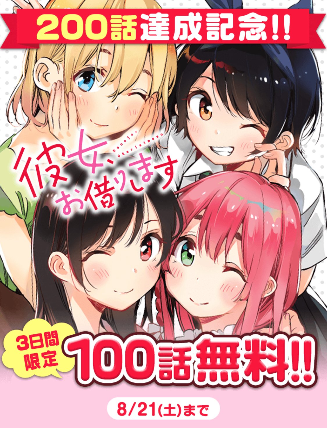 彼女 お借りします 公式 Okarishimasu Twitter