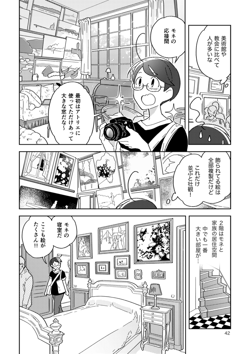 【告知】#BOOTH の「オリジナル漫画特集2」ページに旅行記漫画『フランスふらふら一人旅 モネの足跡をたどる列車旅・前編』を掲載していただきました。ありがとうございます。
特集ページ:https://t.co/B2PUmLMJGP
通販:https://t.co/U0OfnTWdly 