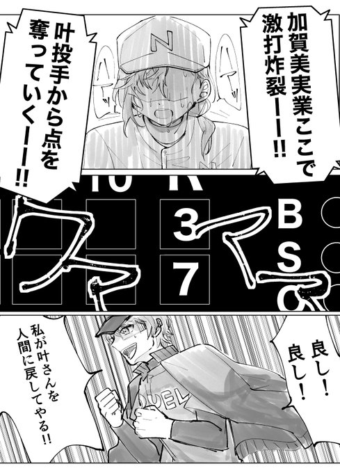 #にじさんじアルプススタンド
 #かな絵
 決勝戦熱かったなぁ… 
