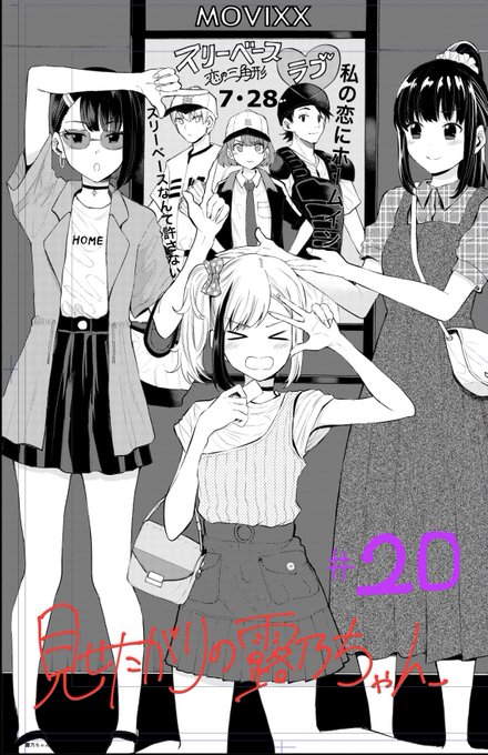 本日発売のコミックバンチにて
『見せたがりの露乃ちゃん』第20話掲載中! 