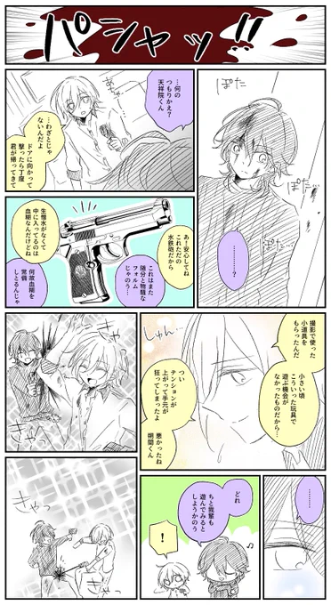 零と英智に巻き込まれる真緒 