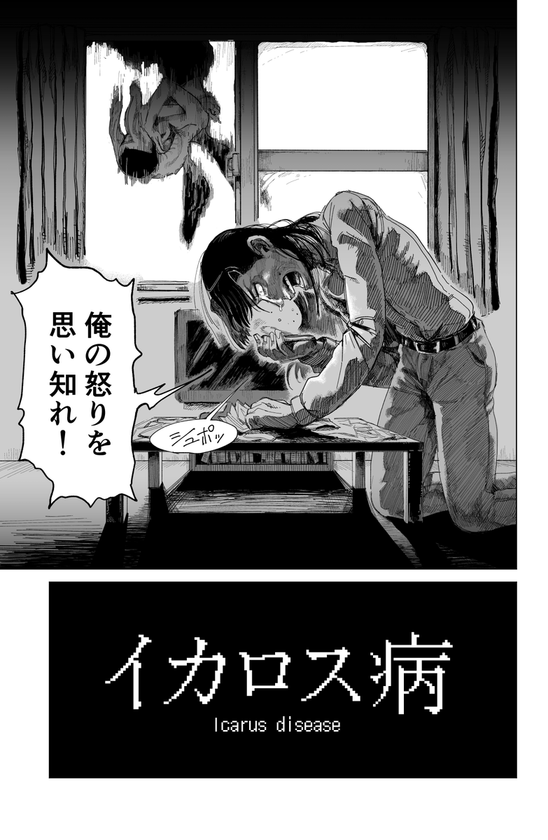 イカロス病について
(2/8) 