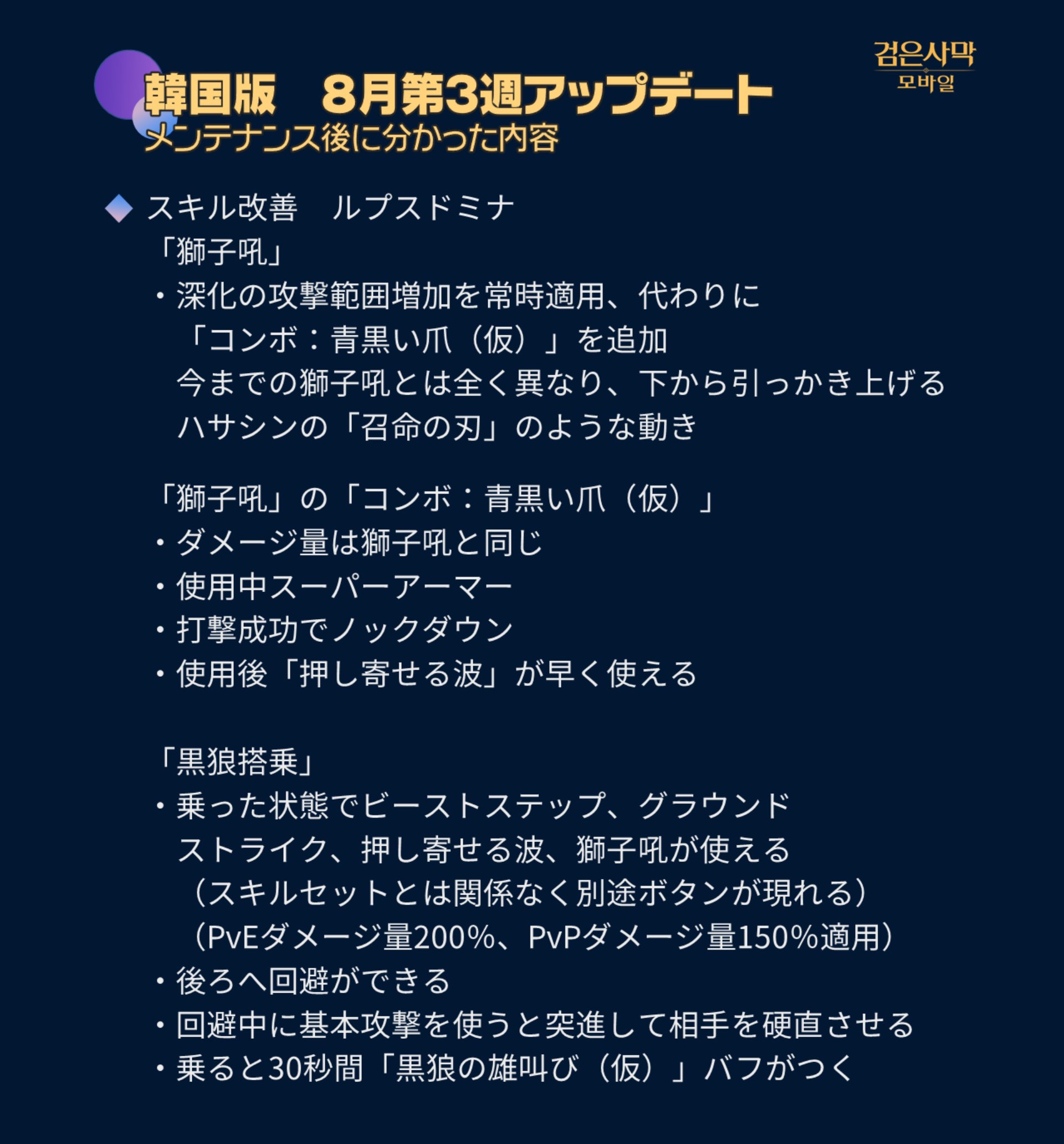 권슬아 グォン スラ 黒い砂漠モバイル 韓国版 8月第3週のアップデートは ルプスドミナのスキル改善 画像 サンダーブロックが放置狩りで 設置 しない形に戻ったことや 黒狼に乗ることでしかルプスらしさが現せないのかという部分に不満の声があがっ