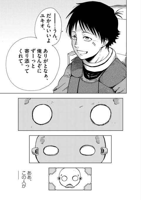 コミュ障の少年が、巨大ロボットに乗って大怪獣と戦う話⑫ 