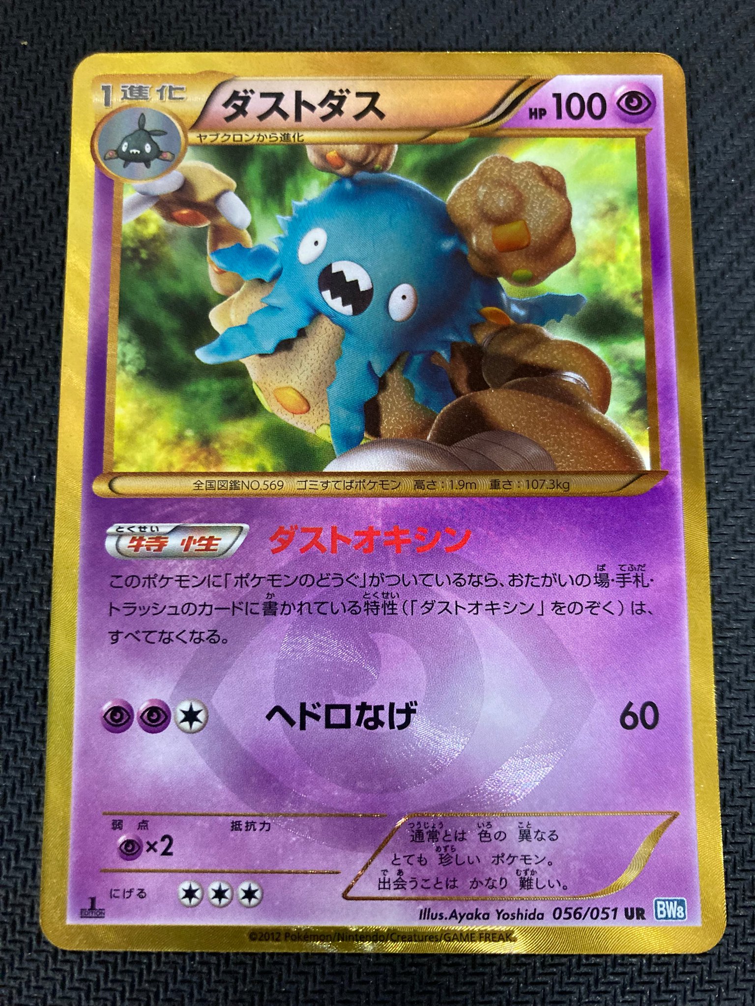 Enndal Tcg Al Twitter ポケモンカード 入荷情報 本日の入庫完了いたしました ダストダスur 1ed とシンボラーur 1ed の入荷です どちらもなかなか良い感じの状態となってます 実物写真を掲載しましたので是非ご覧ください T Co I9evlngflf