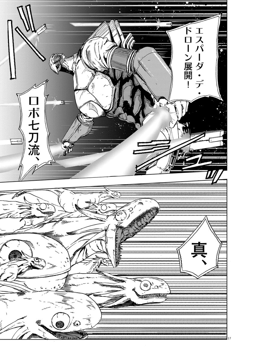 コミュ障の少年が、巨大ロボットに乗って大怪獣と戦う話⑤ 