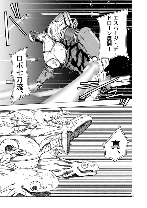 コミュ障の少年が、巨大ロボットに乗って大怪獣と戦う話⑤ 